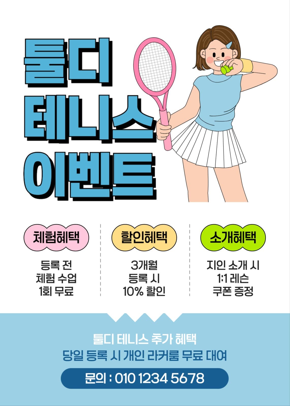 테니스 레슨 이벤트