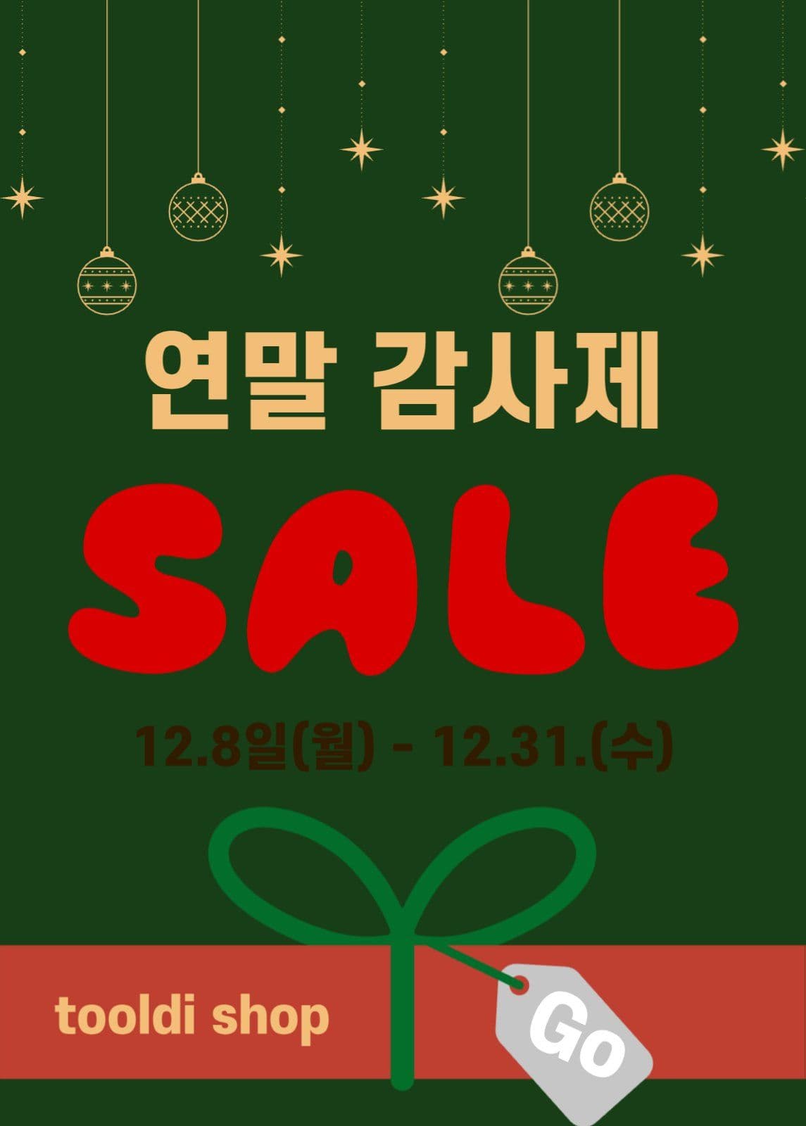 연말 세일