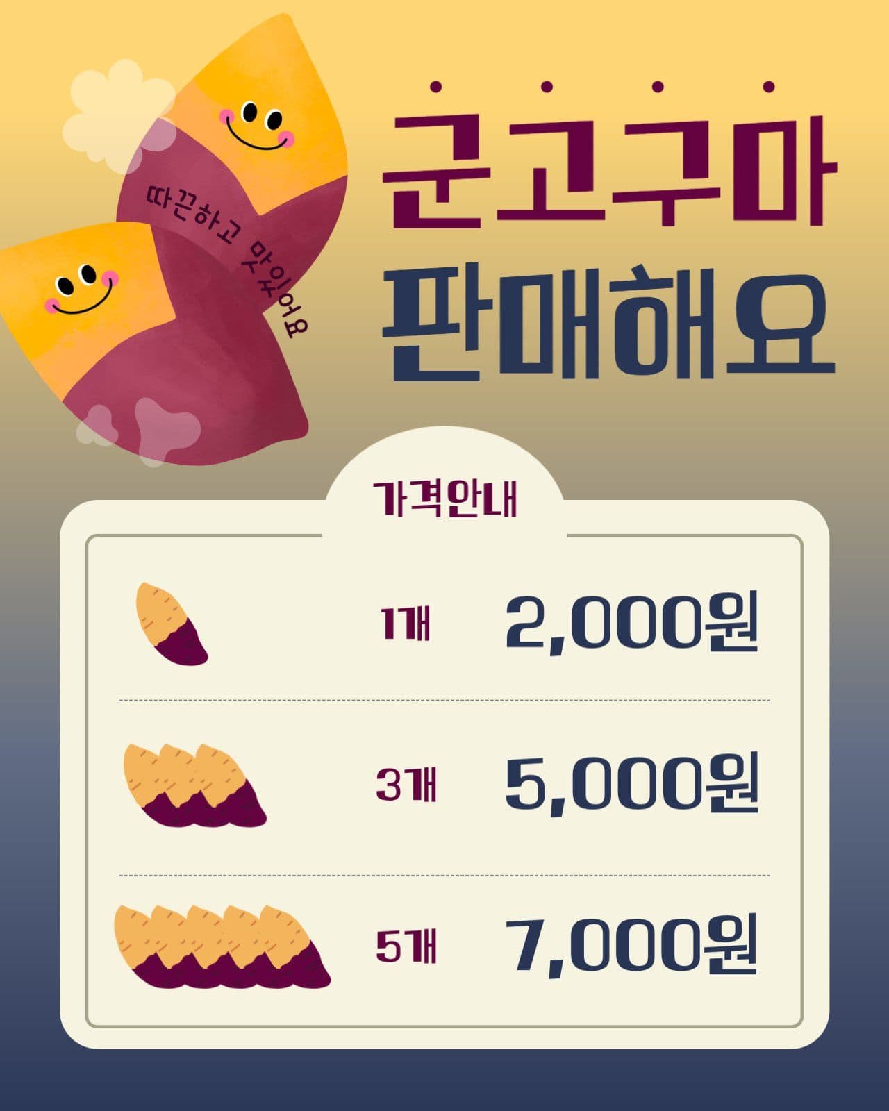 군고구마 판매 가격표