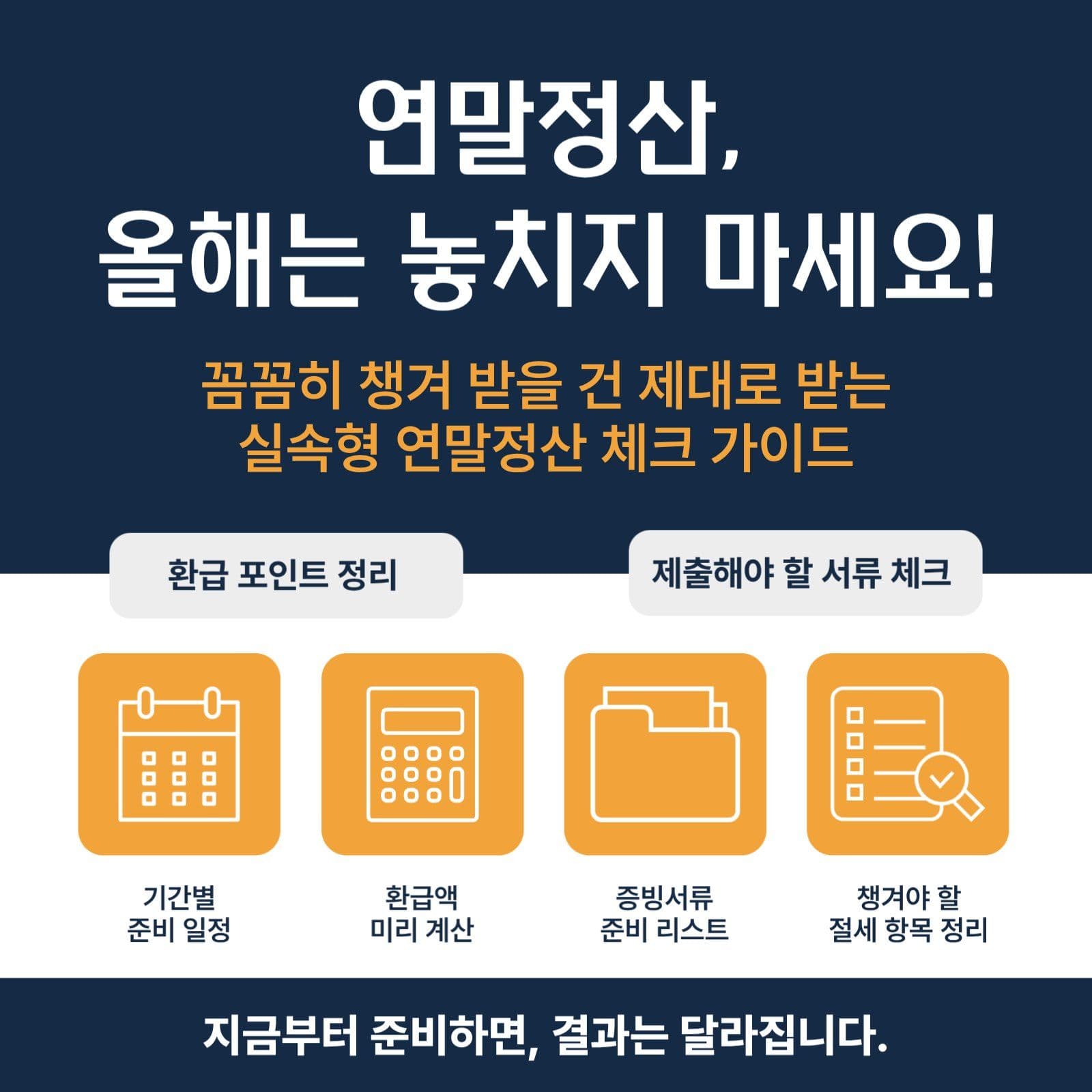 연말정산