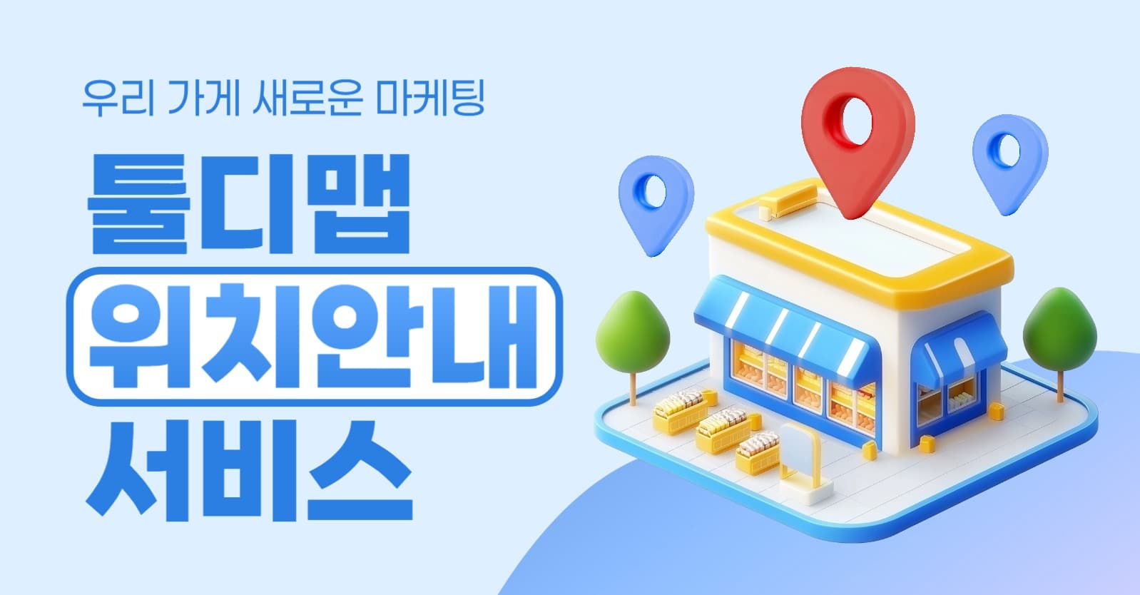 지도 프로그램 마케팅