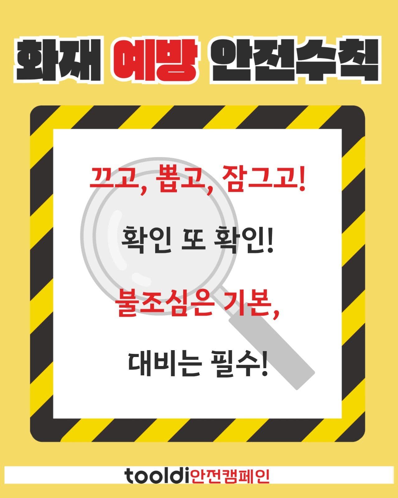화재예방 카드뉴스