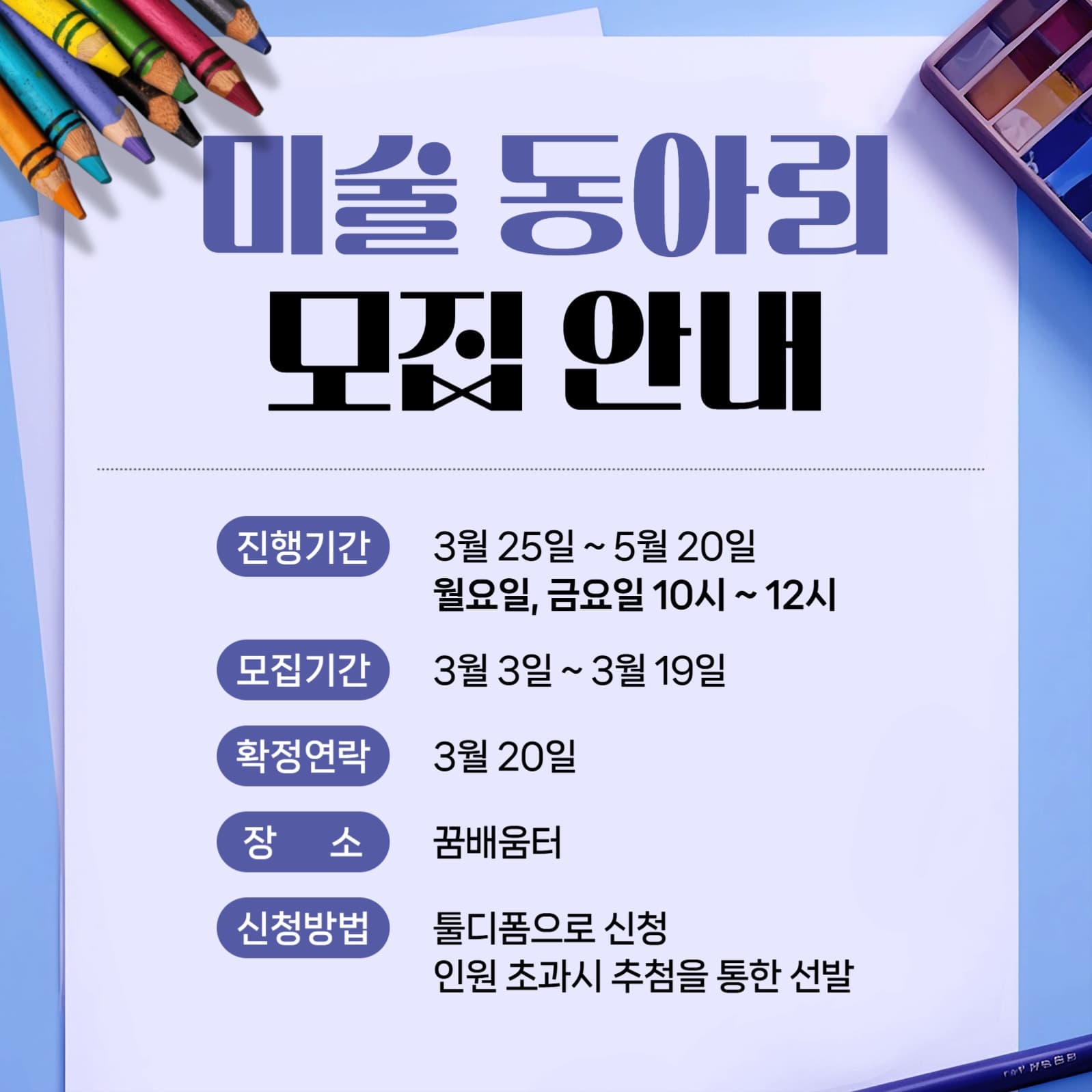 미술 동아리 운영안내