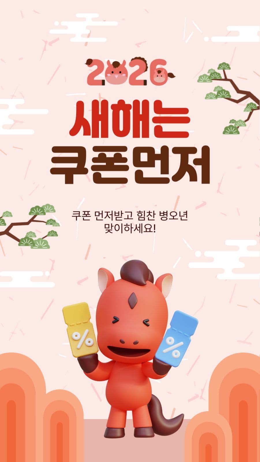 새해는쿠폰먼저