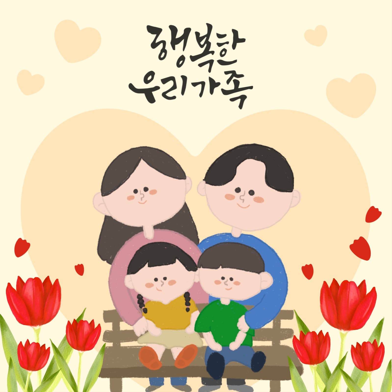 무료템플릿_가정의달_행복한가족