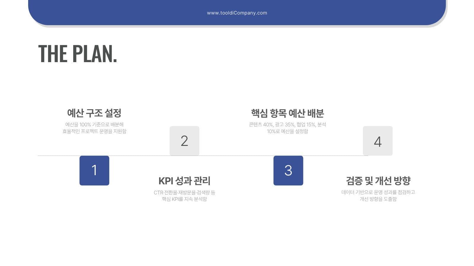 블루톤 비즈니스 모던 사업 제안서 