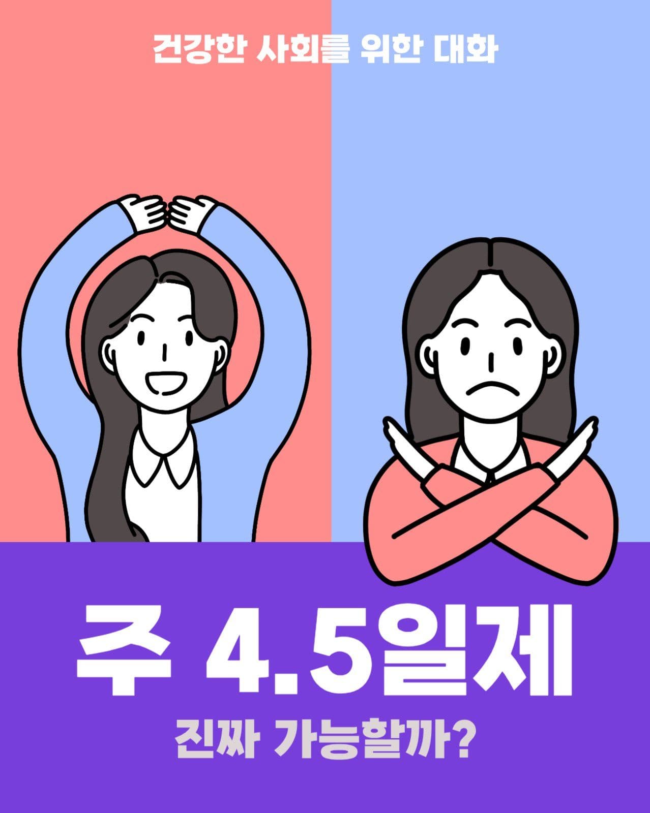 주4.5일제카드뉴스
