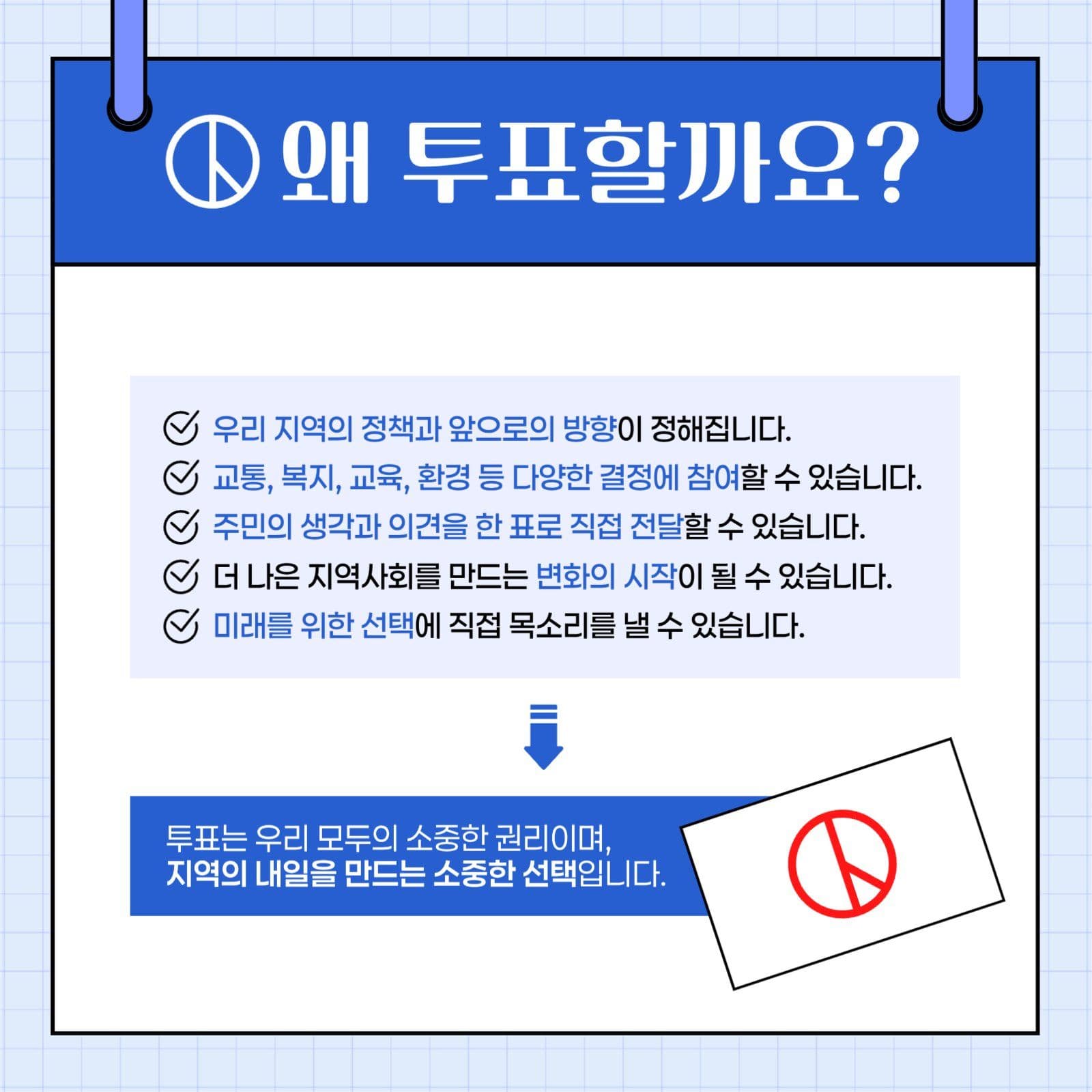 파랑계열의 지방선거 투표 정보 안내