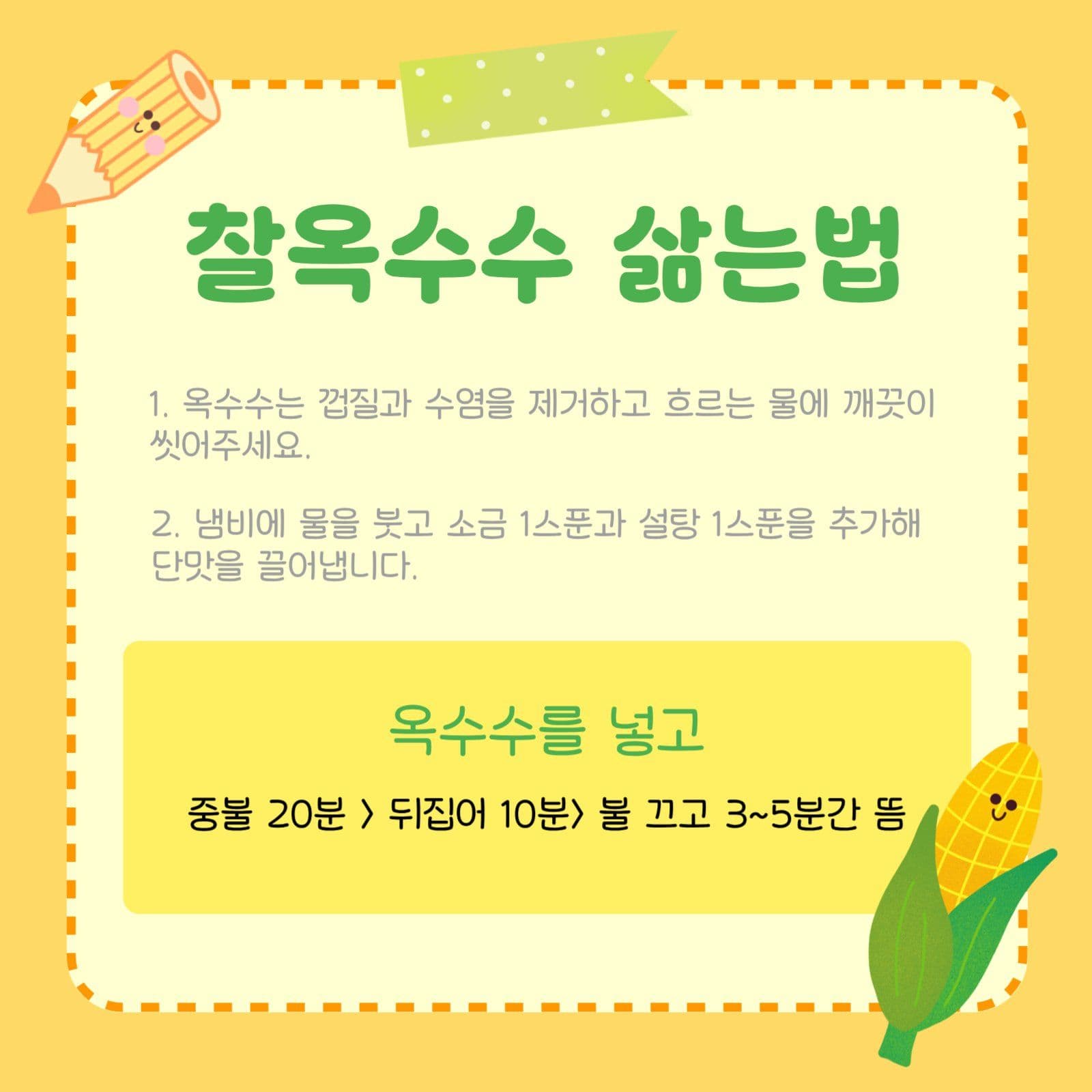 찰옥수수
