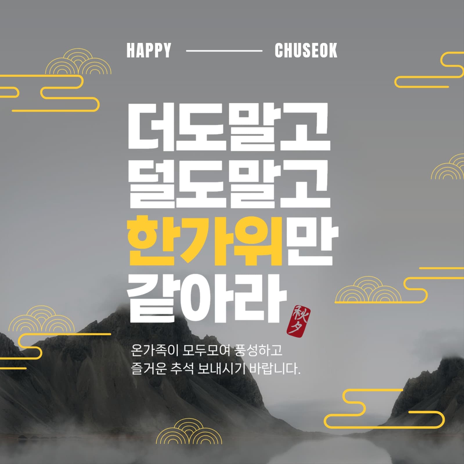 해피추석