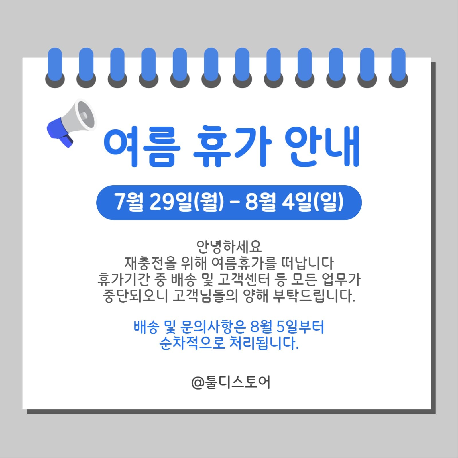 여름 휴가 안내 정사각형 포스트