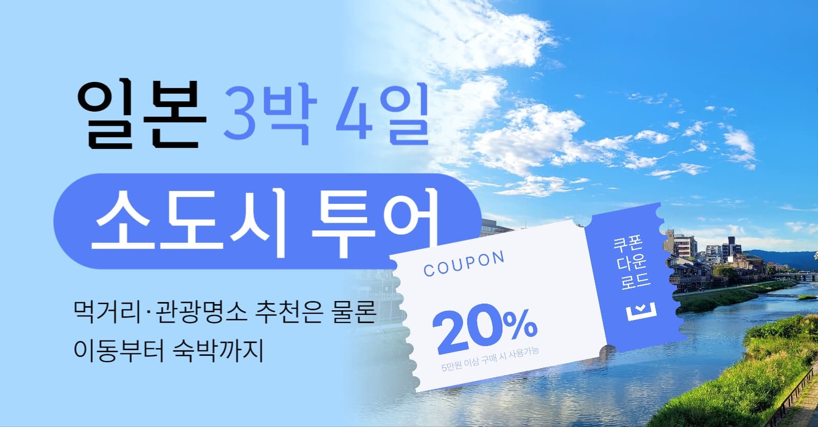 해외 여행 상품 홍보