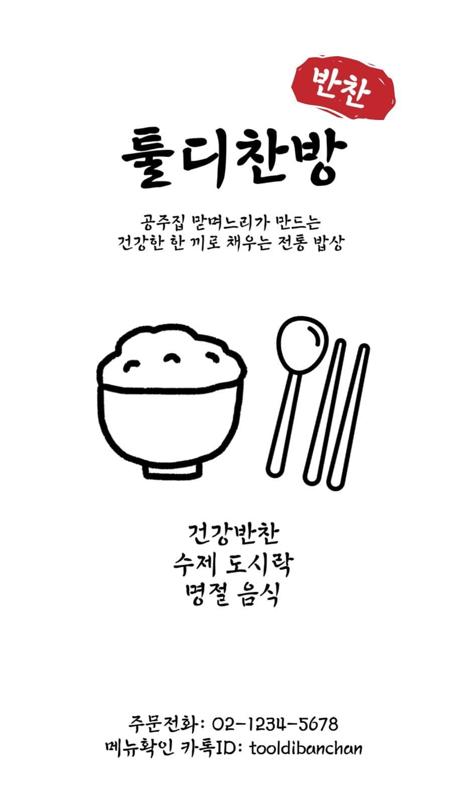 툴디찬방