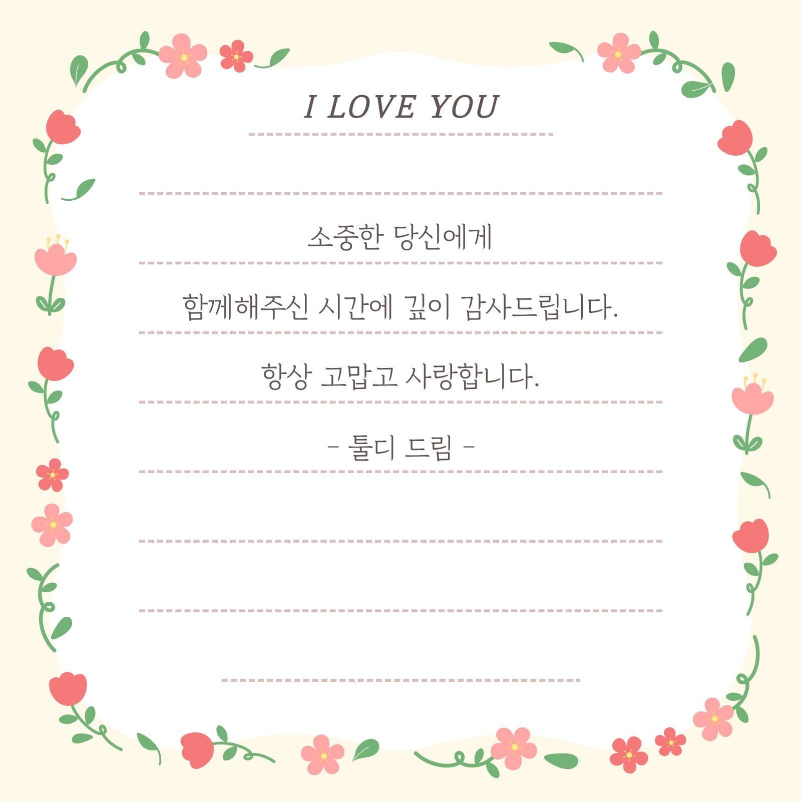 핑크 꽃 장식 감사 인사 메모지 떡메모지