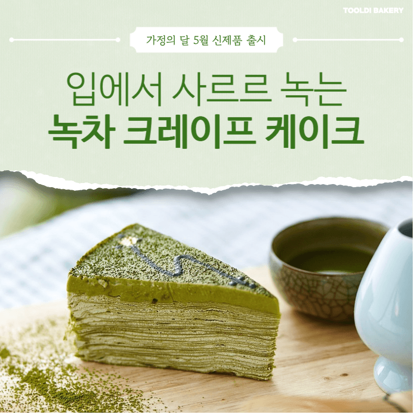 가정의 달 5월 신제품 출시 인스타
