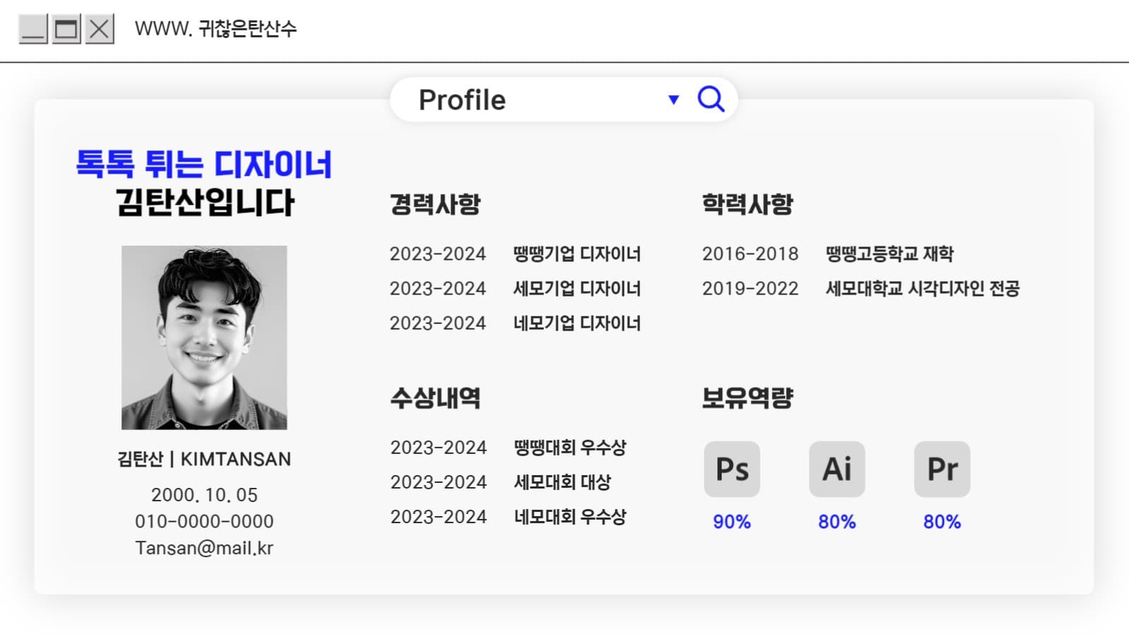 인터넷 창 컨셉 포트폴리오 PPT