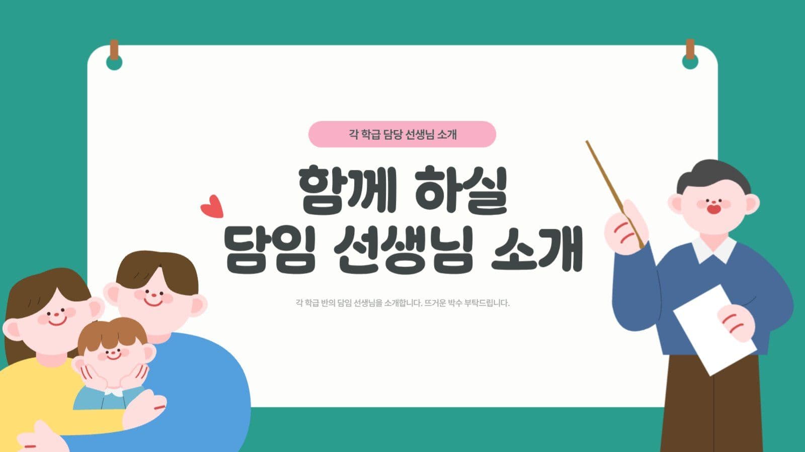 초록색의 귀여운 초등학교 입학식