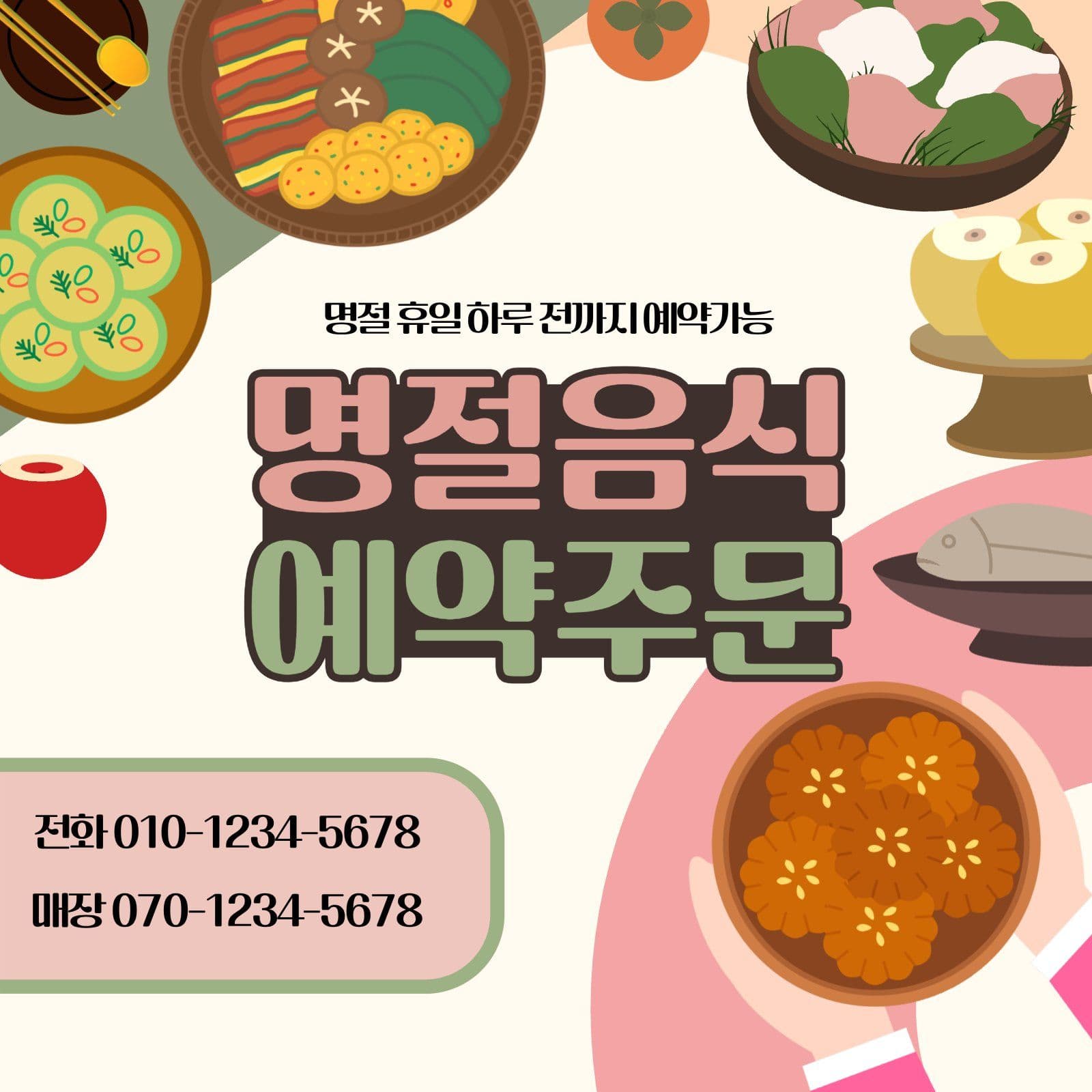 명절음식예약주문
