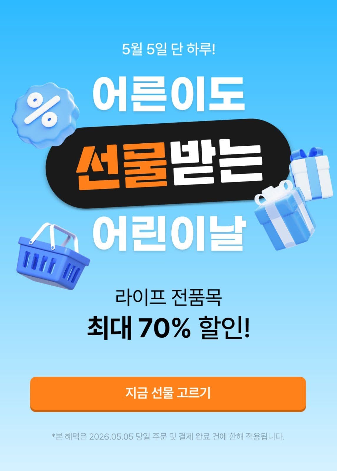 어른들의 어린이날 혜택 이벤트