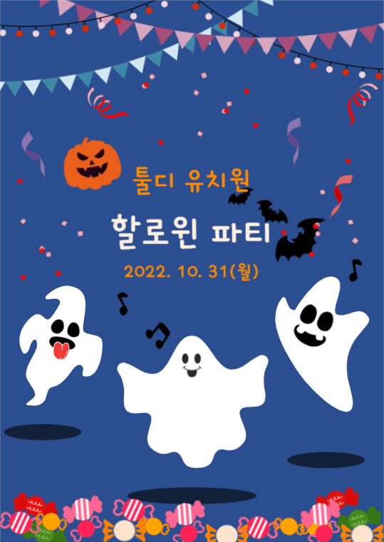 유치원 할로윈 포스터