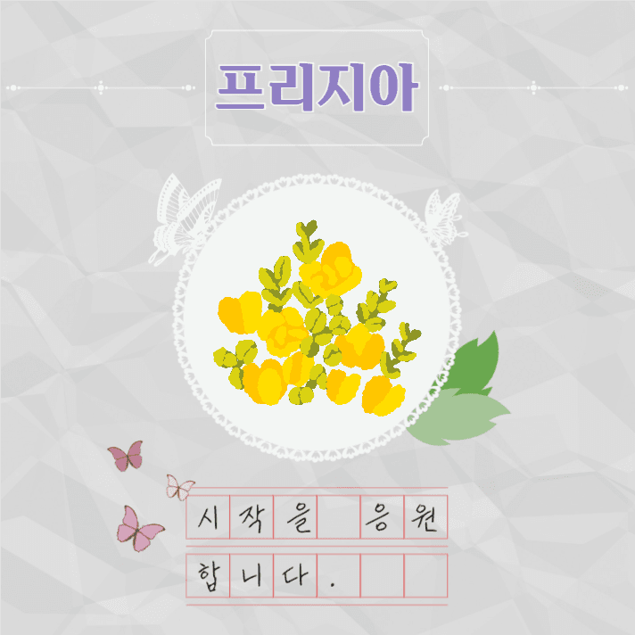 예쁜꽃말추천