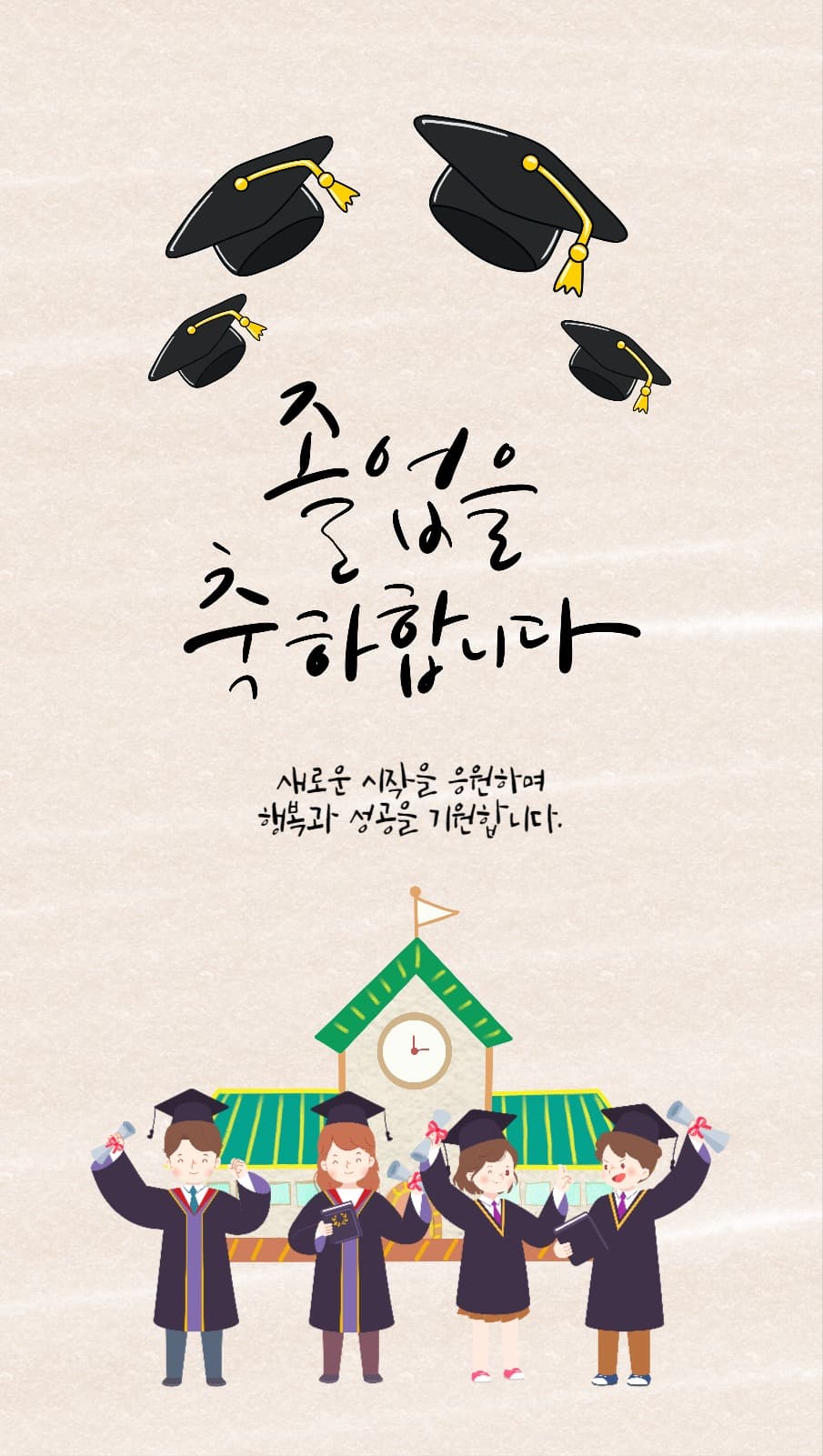 졸업식축하와 학사모