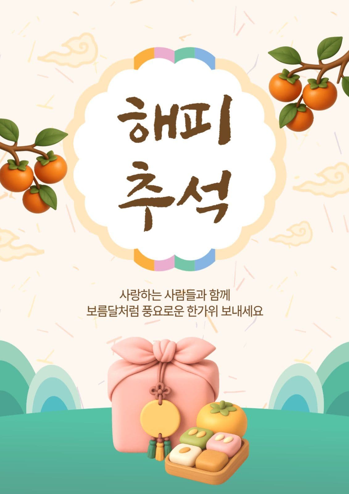 해피추석