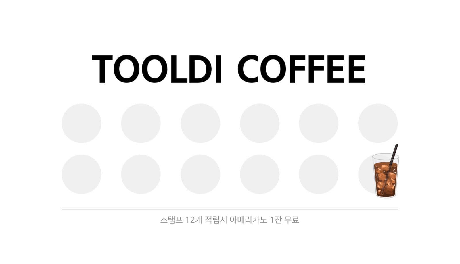 화이트심플 커피쿠폰