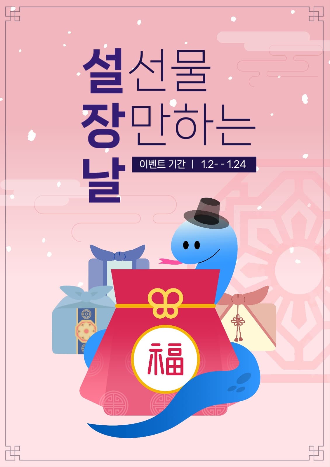 설장날