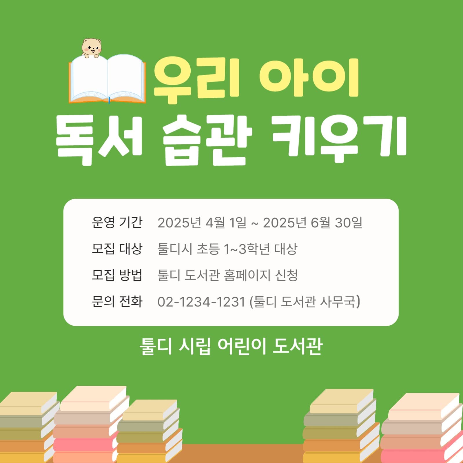 어린이 독서 교실