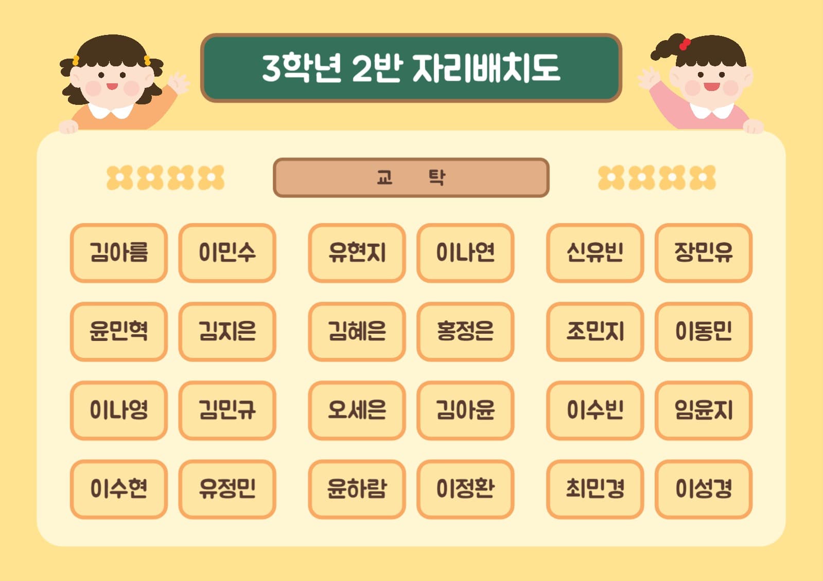 학교 자리배치도