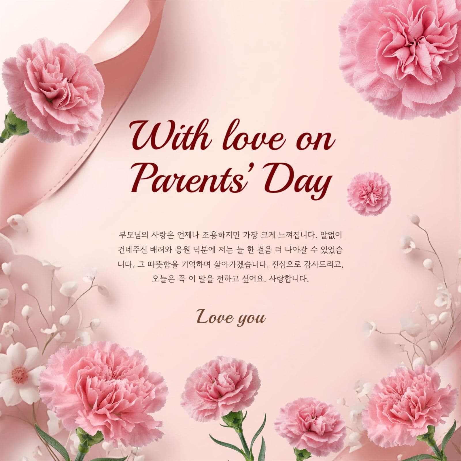 어버이날 감사인사