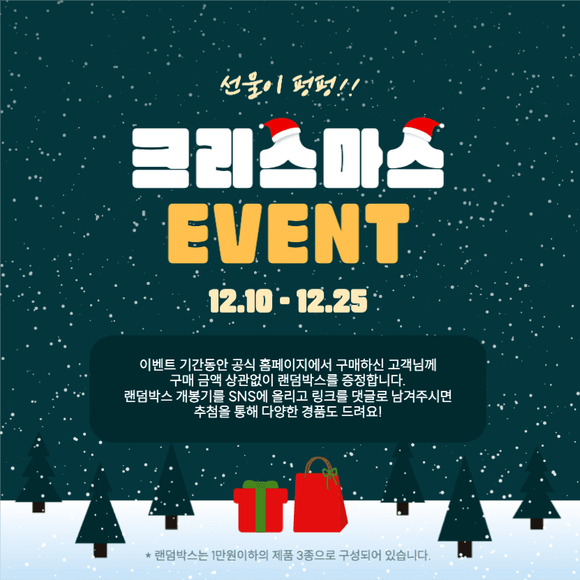 크리스마스 선물이 펑펑!!