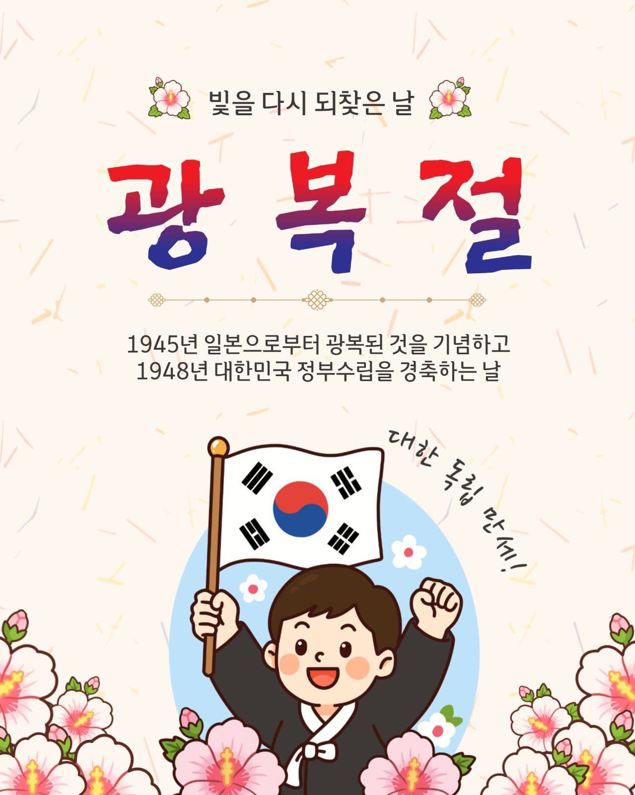 광복절
