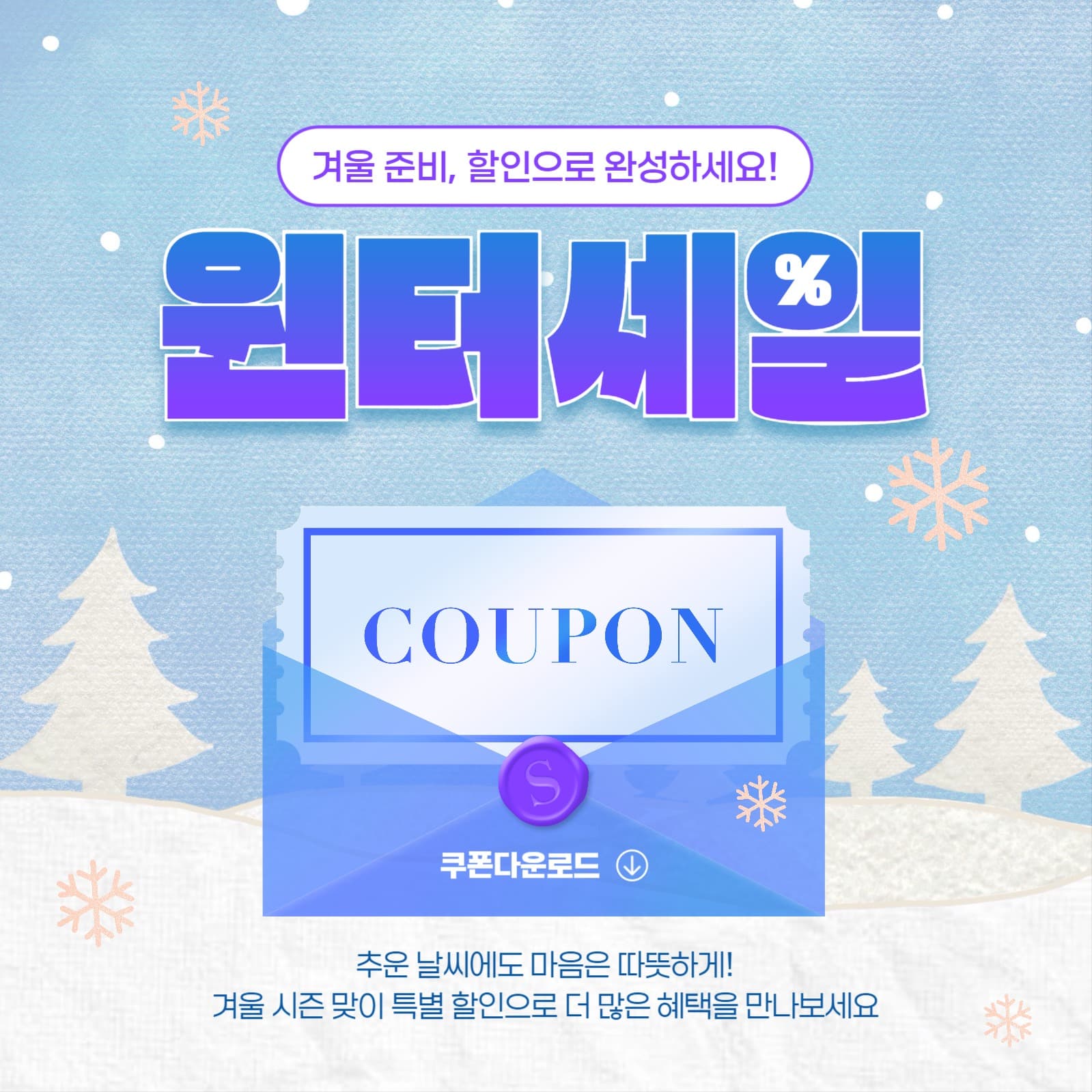 윈터세일
