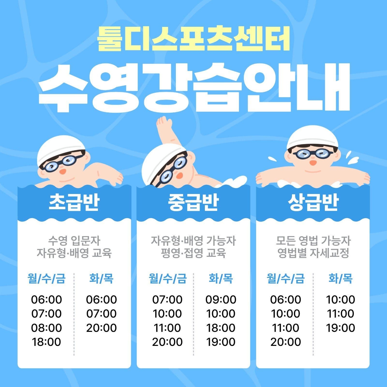 수영 강습 안내