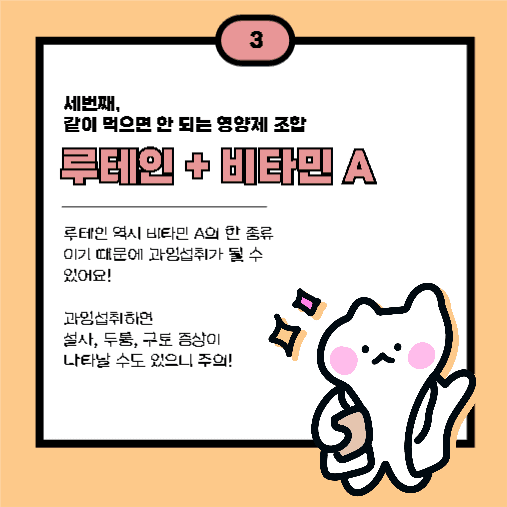 최악의 영양제 궁합 worst 3!