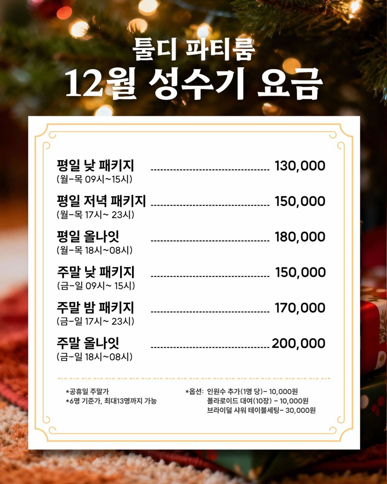파티룸 요금표