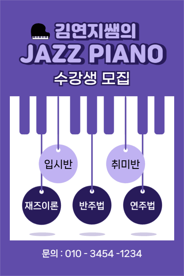 재즈 피아노 수강생 모집 페이스북