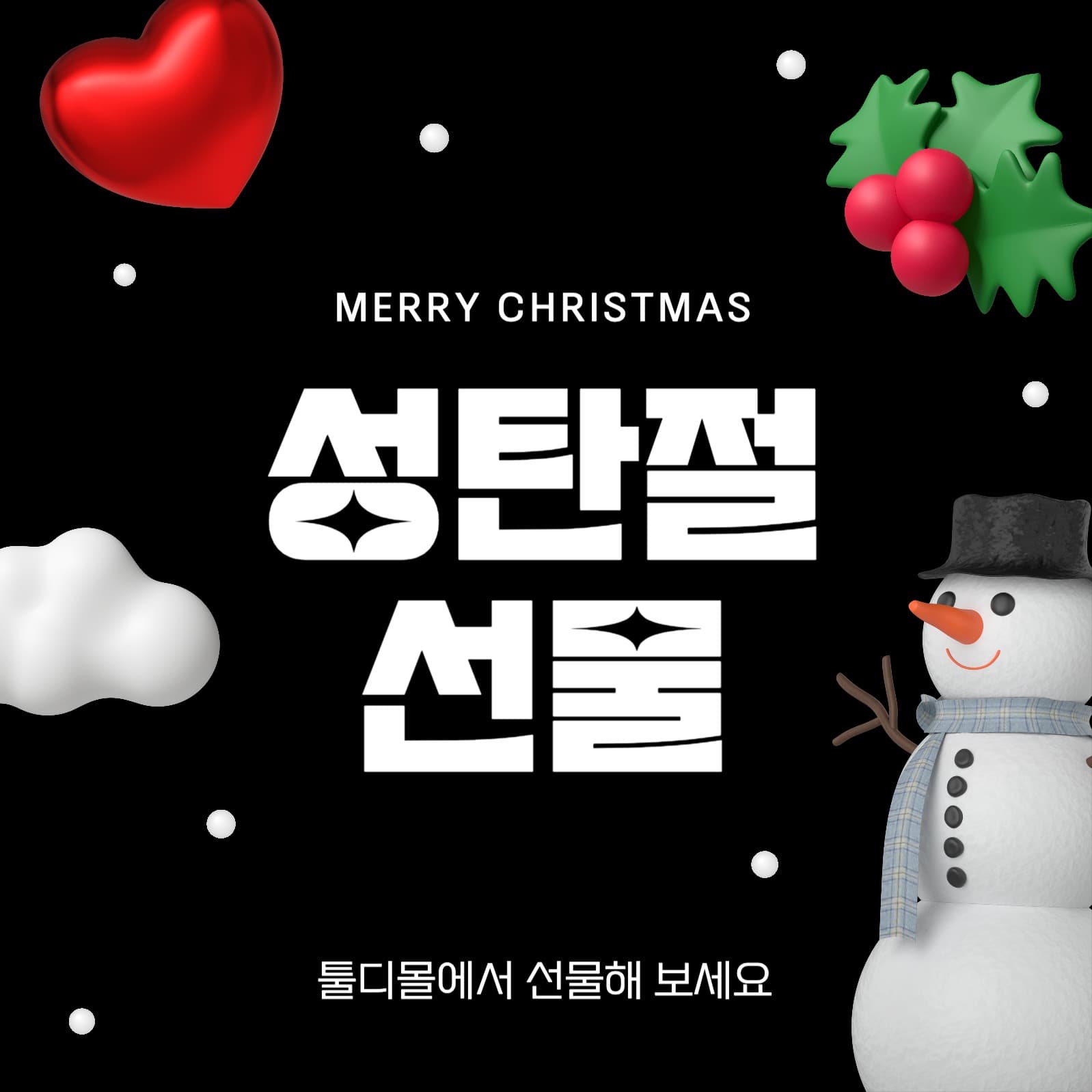 크리스마스 선물 게시물