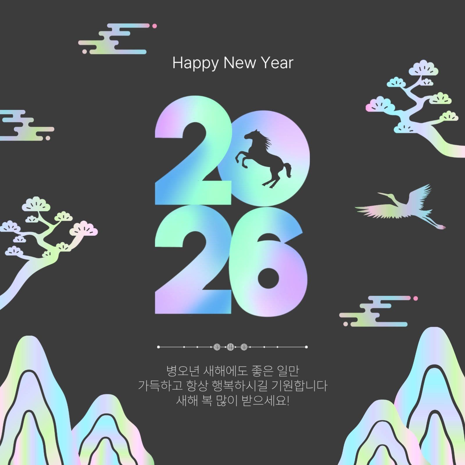 2026새해인사