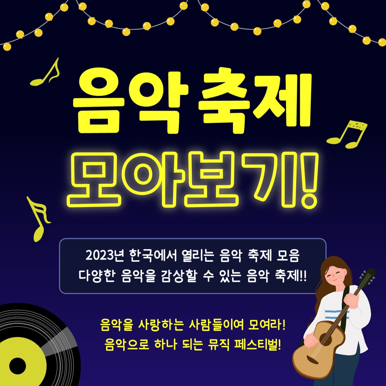 음악 축제 모아보기 카드뉴스