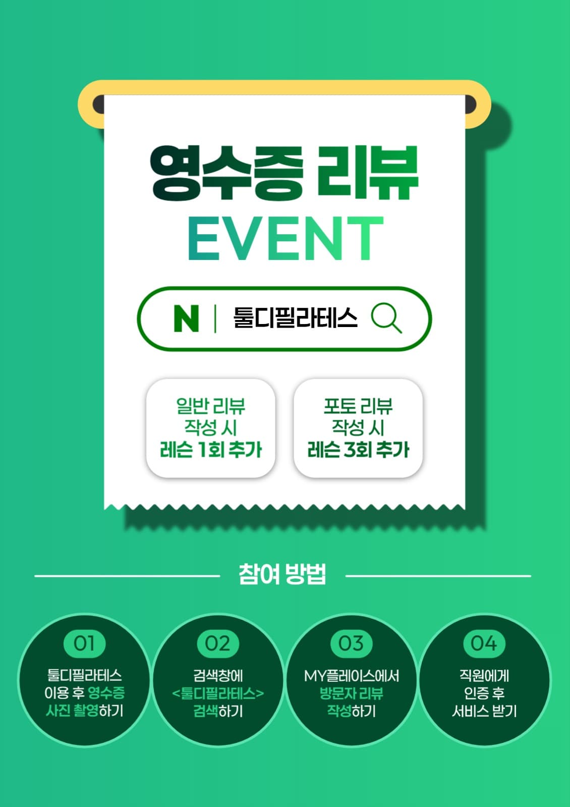 영수증 리뷰 이벤트
