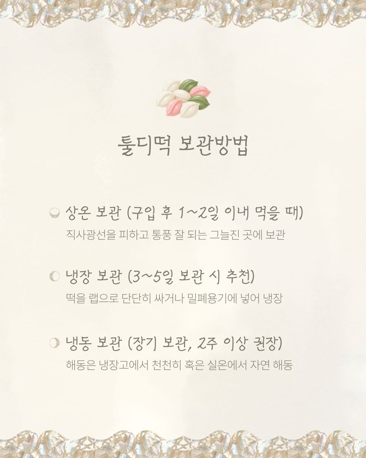 자개무늬 베이지 보관방법 