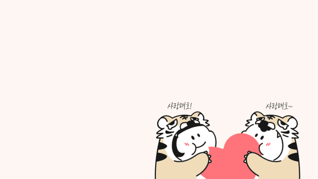 사랑해호
