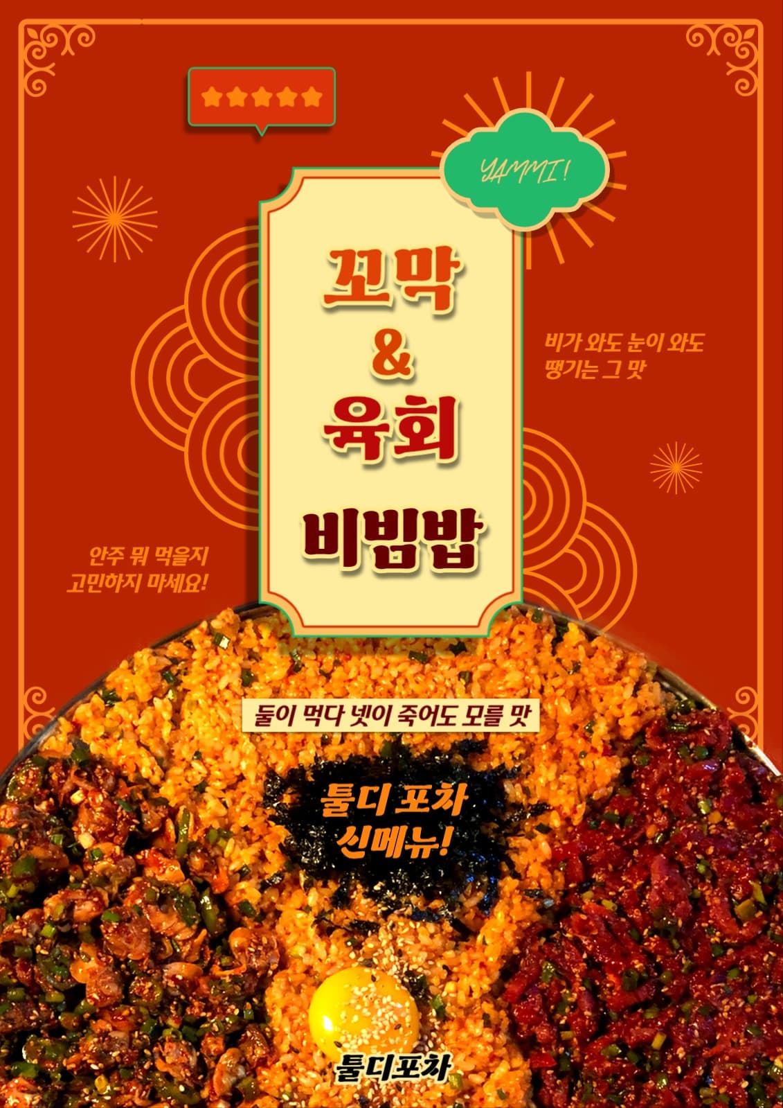 음식 메뉴 광고 포스터