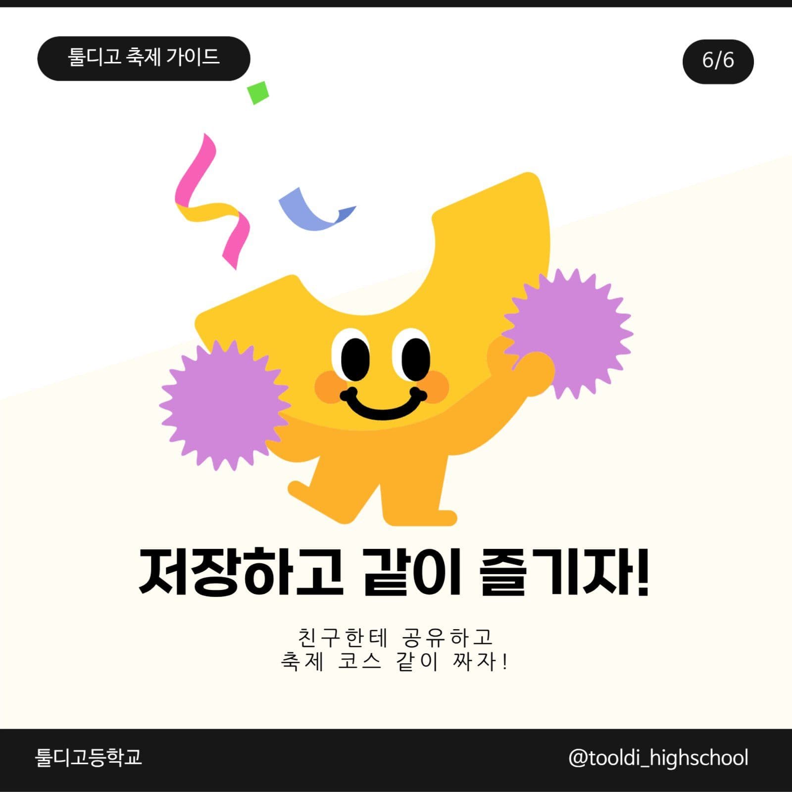 고등학교 축제 가이드