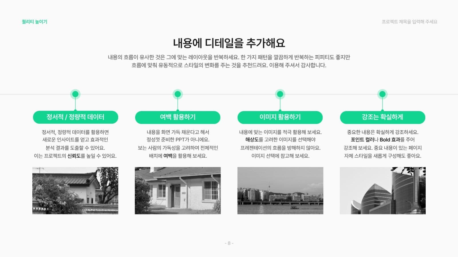 그린 포인트 심플 PPT 템플릿