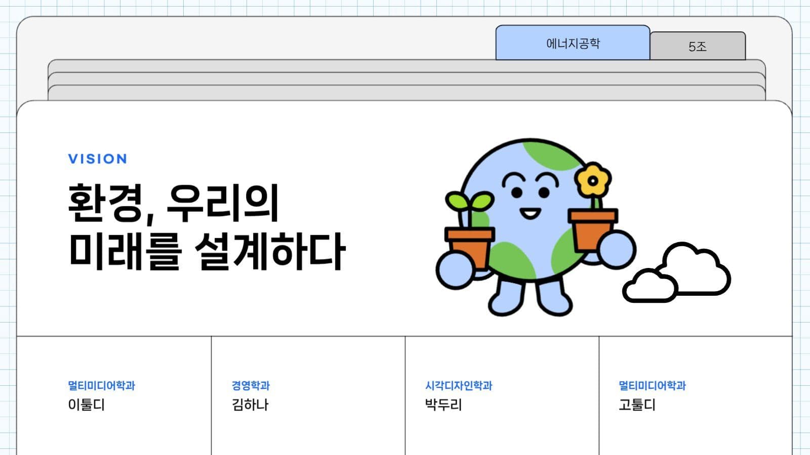 하늘색 심플한 환경 발표