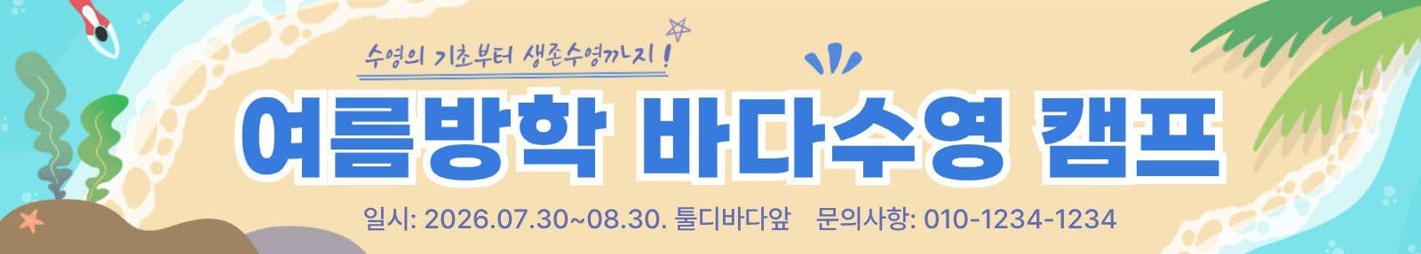 바다수영캠프